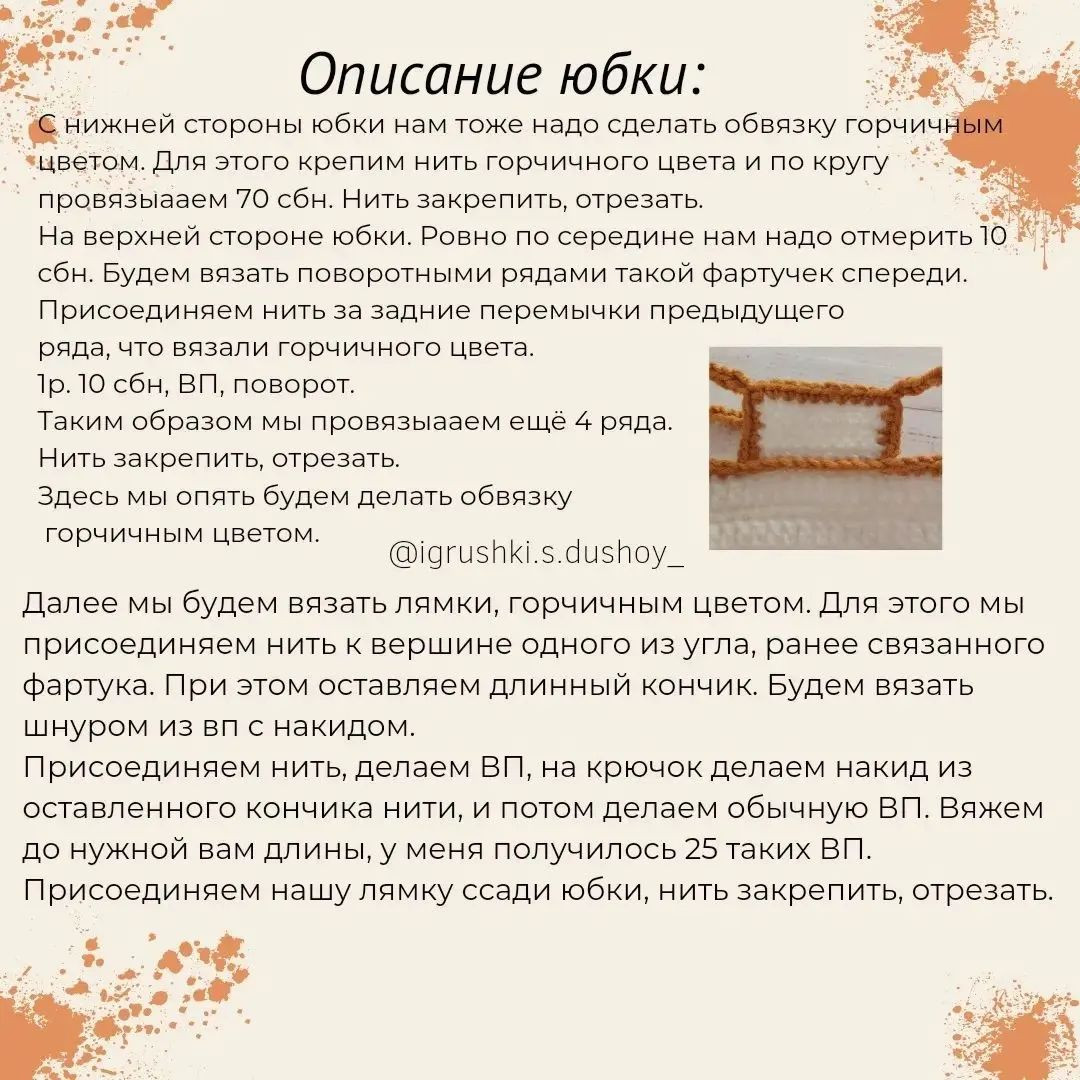 Комплект для вязания: жилет, юбка и повязка для vịt.