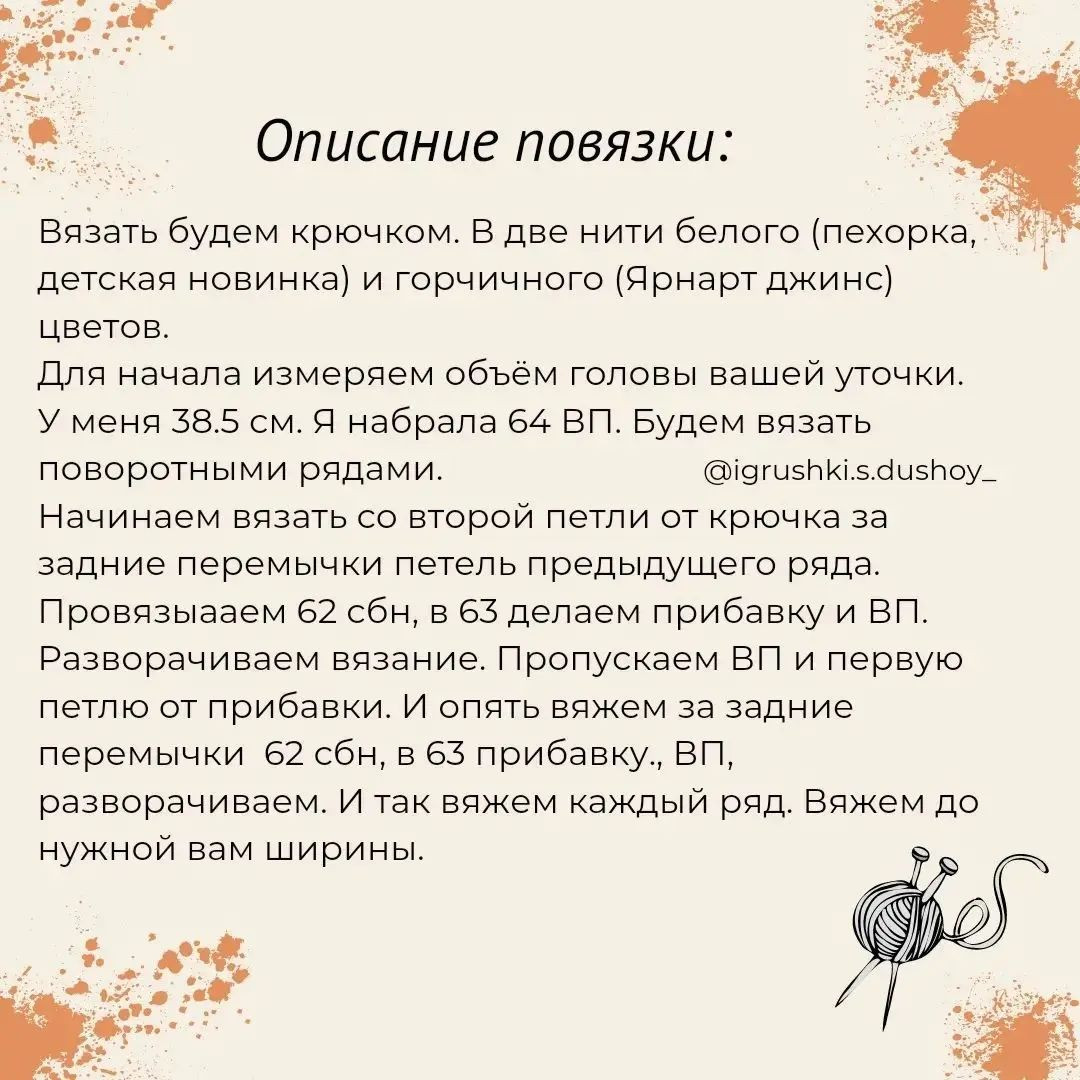 Комплект для вязания: жилет, юбка и повязка для vịt.