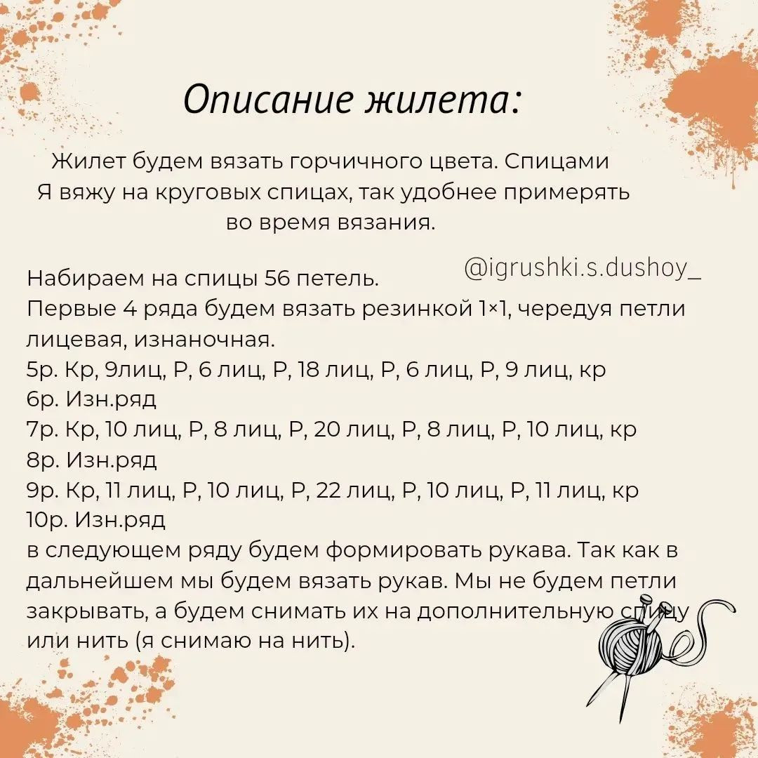 Комплект для вязания: жилет, юбка и повязка для vịt.