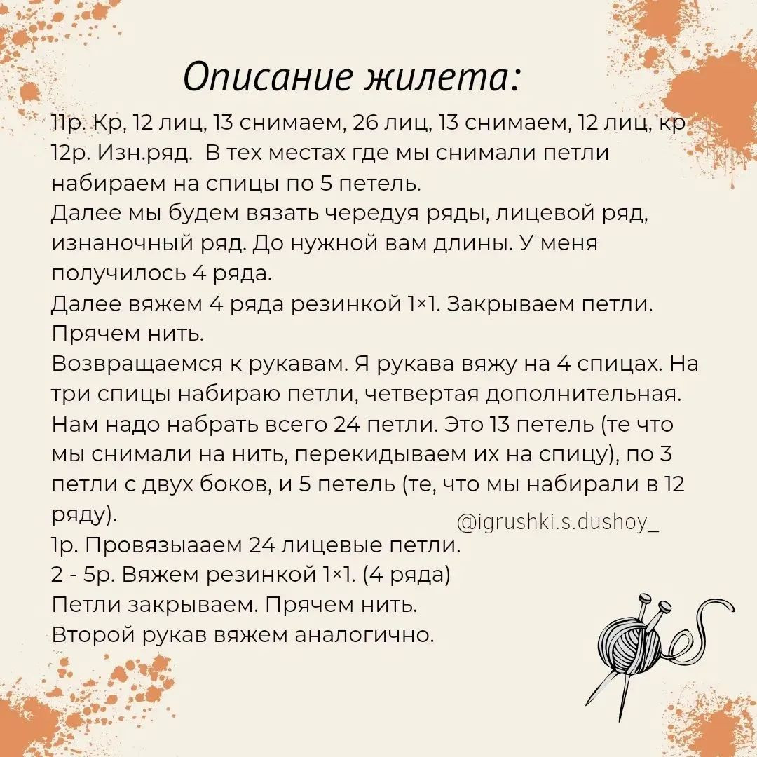 Комплект для вязания: жилет, юбка и повязка для vịt.