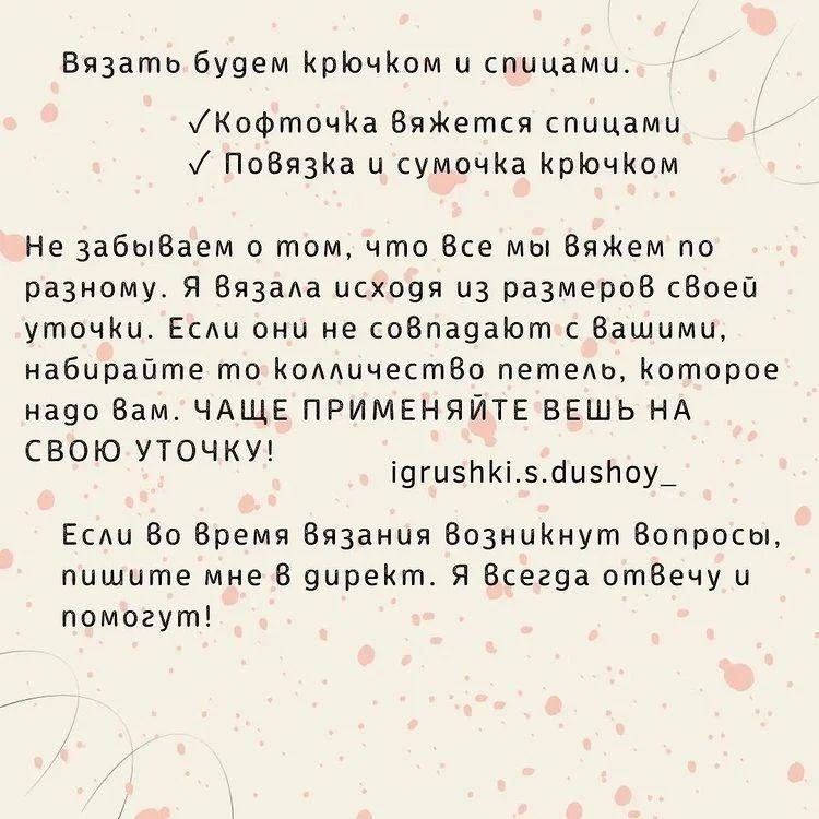Комплект для вязания: жилет, юбка и повязка для vịt.