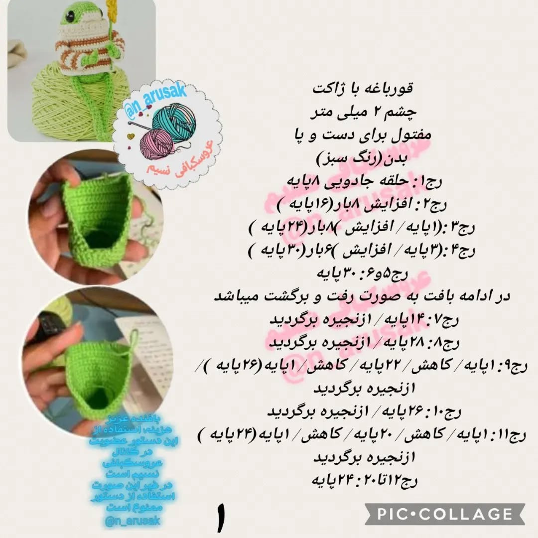 قورباغه با ژاکت بافتنی زیبا