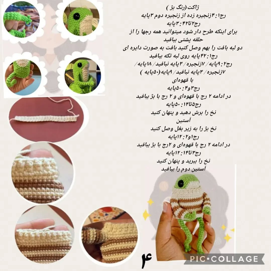 قورباغه با ژاکت بافتنی زیبا