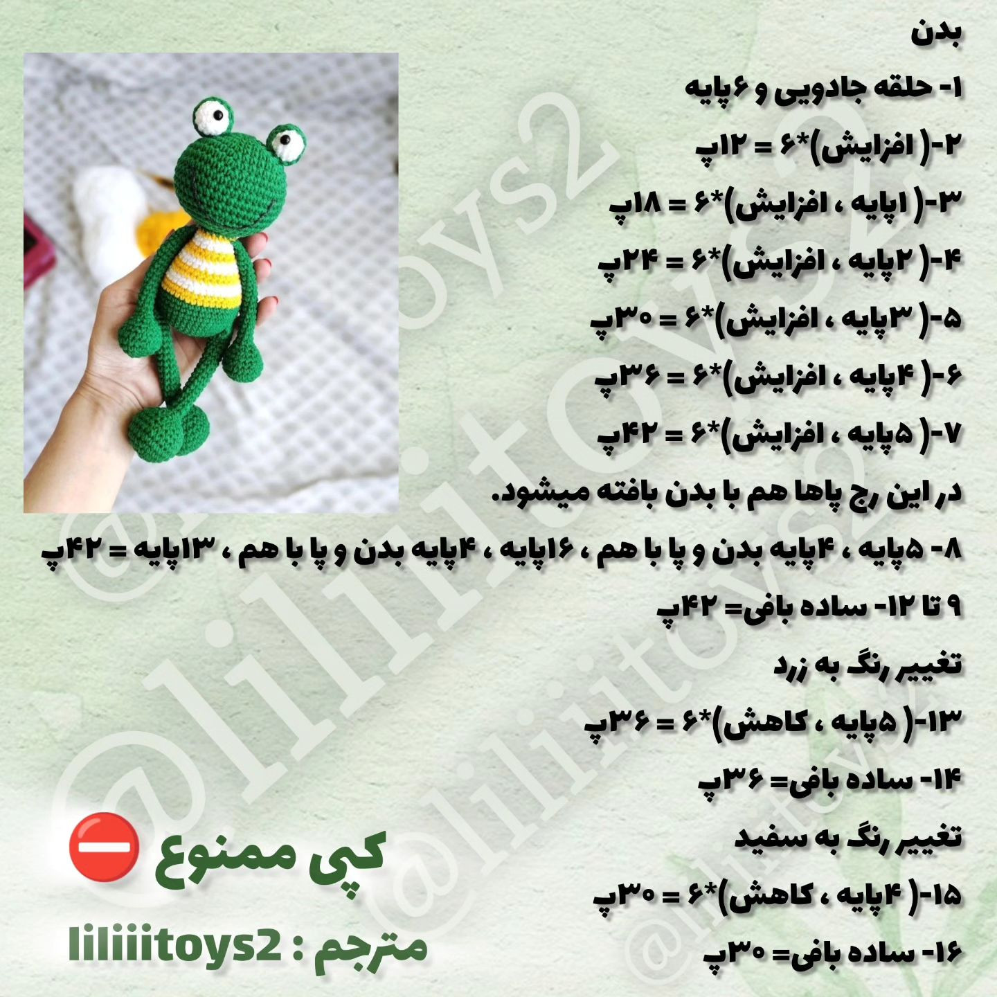 قورباغه بافتنی برای مبتدیان: الگوی آسان و زیبا