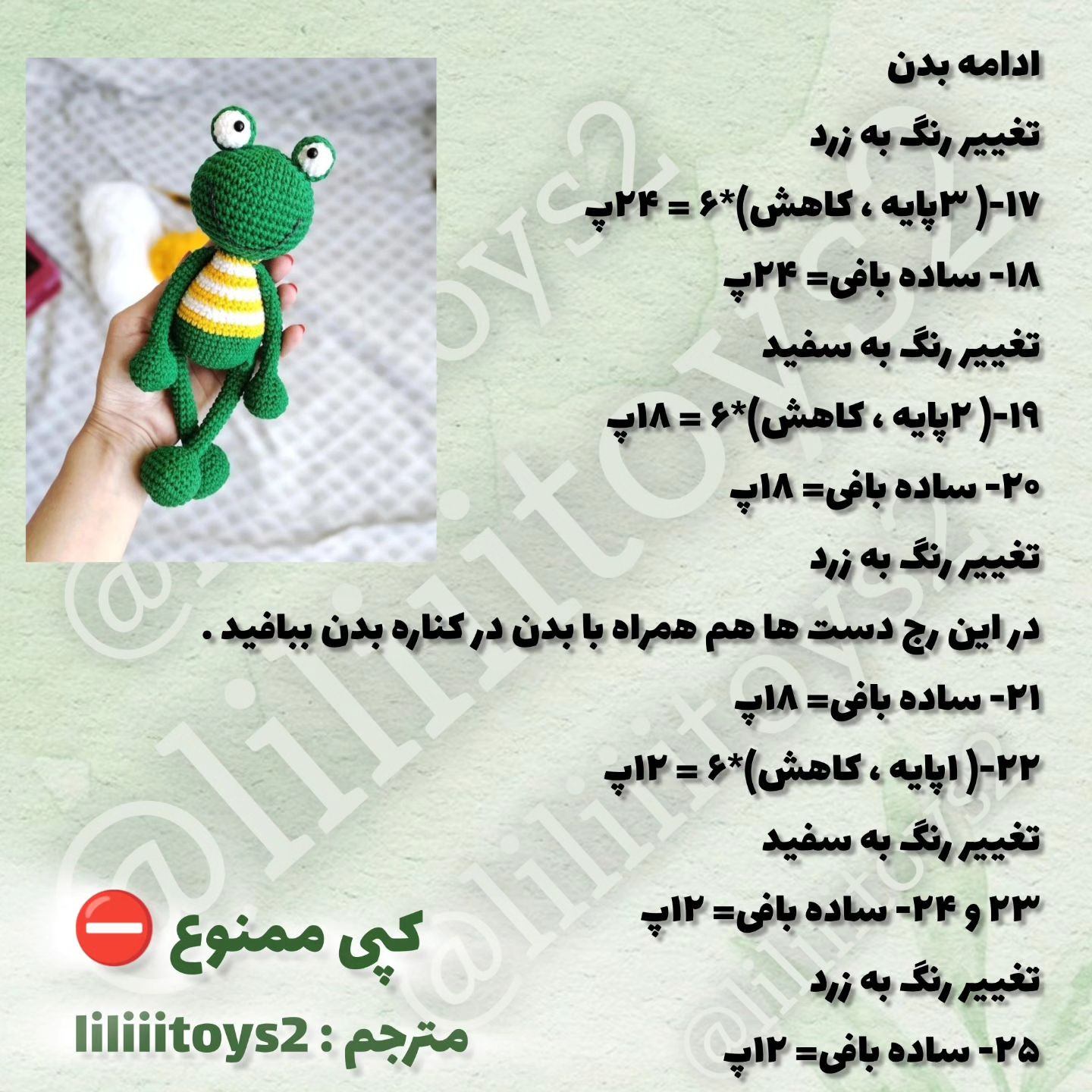 قورباغه بافتنی برای مبتدیان: الگوی آسان و زیبا