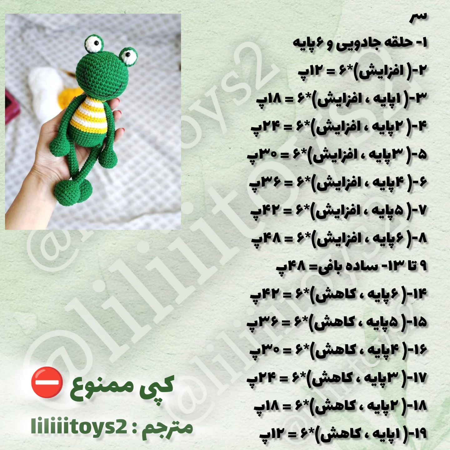 قورباغه بافتنی برای مبتدیان: الگوی آسان و زیبا