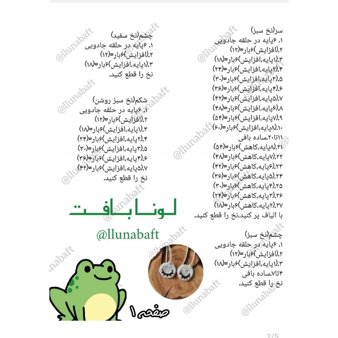 قورباغه یوگا کار🐸🐸ببافین و عشق کنیندوست قشنگی که از اکسپلور مهمون نگاهتم بیا و عضوی از