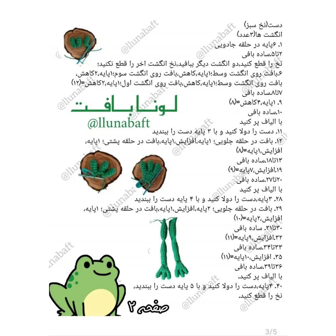 قورباغه یوگا کار🐸🐸ببافین و عشق کنیندوست قشنگی که از اکسپلور مهمون نگاهتم بیا و عضوی از