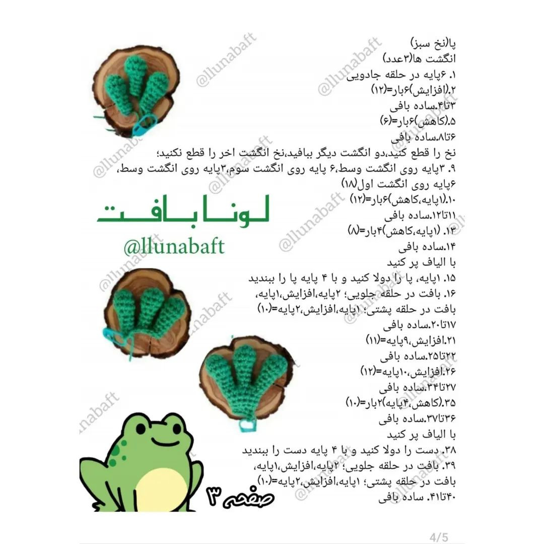 قورباغه یوگا کار🐸🐸ببافین و عشق کنیندوست قشنگی که از اکسپلور مهمون نگاهتم بیا و عضوی از