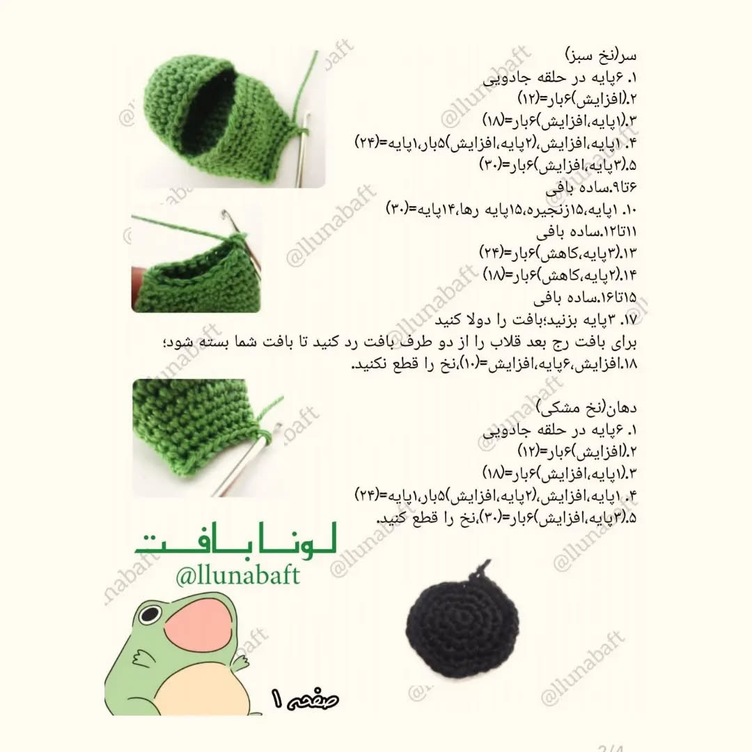 قورباغه قلاب بافی: الگوی رایگان و آسان