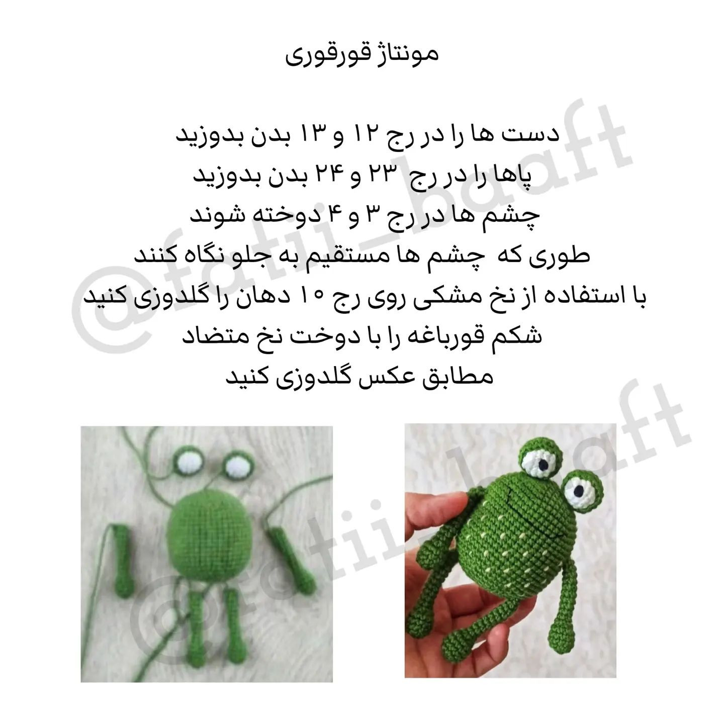 قورباغه قلاب بافی: الگوی رایگان و آسان برای مبتدیان