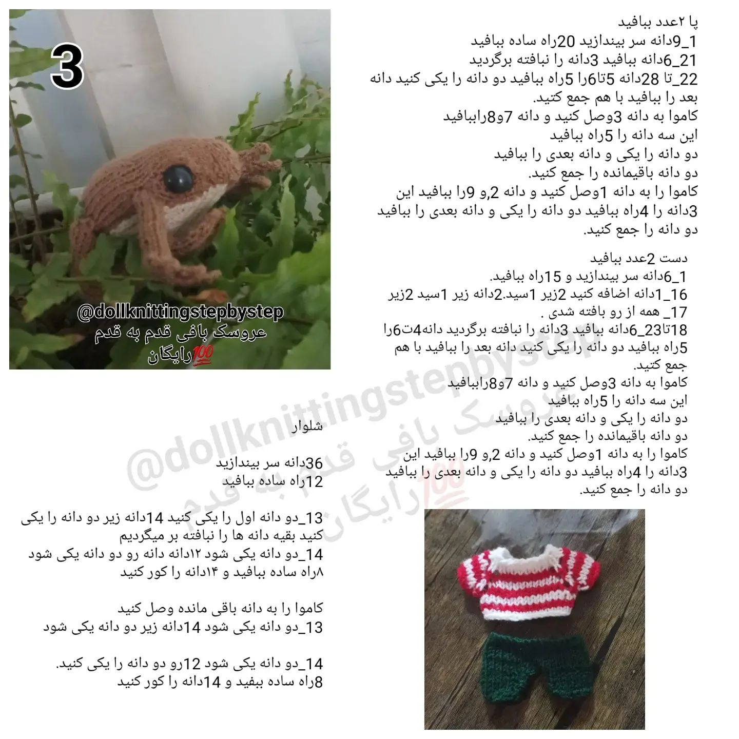 قورباغه قلاب‌بافی جذاب برای دکوراسیون
