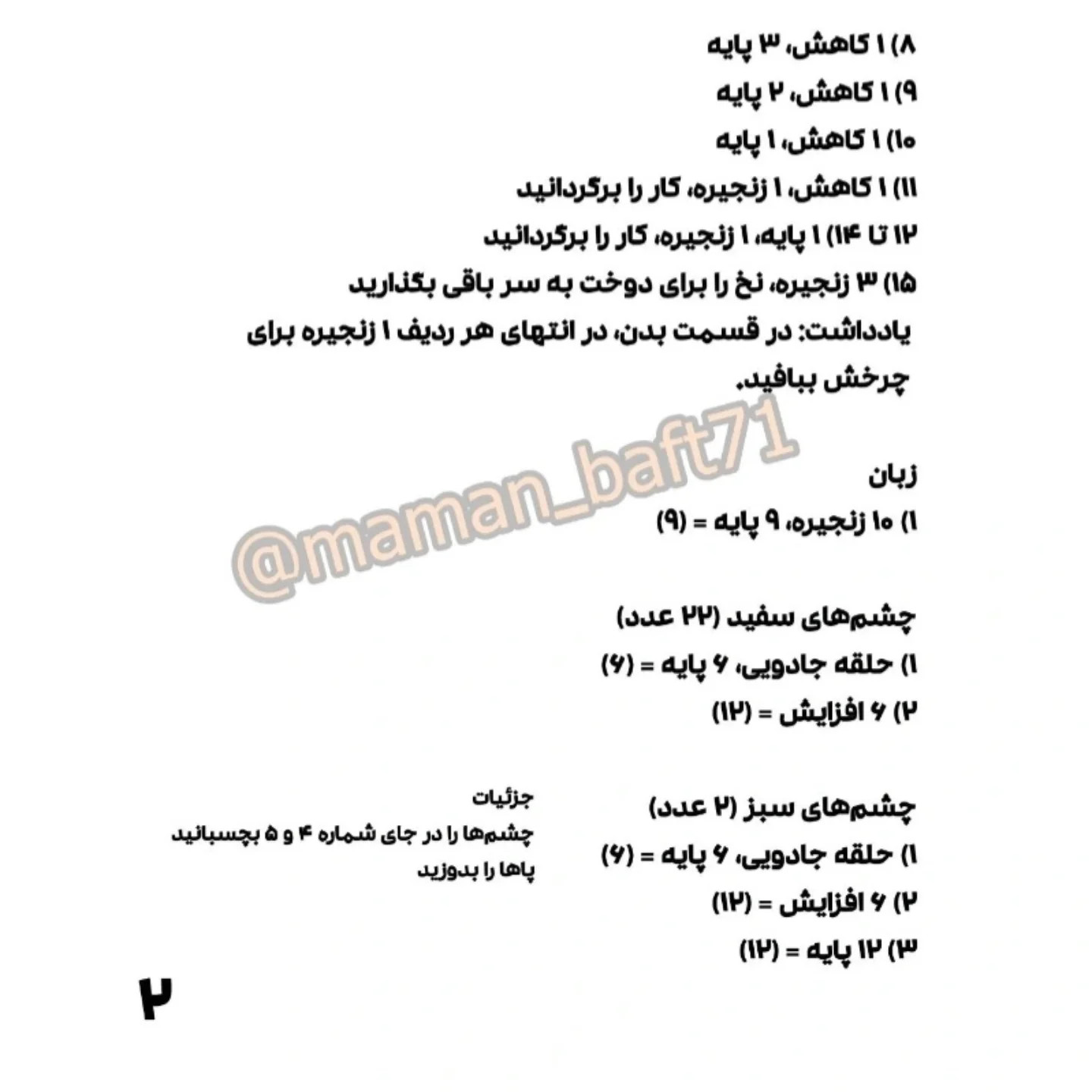 قورباغه قلاب‌بافی شده: الگوی جالب و آسان