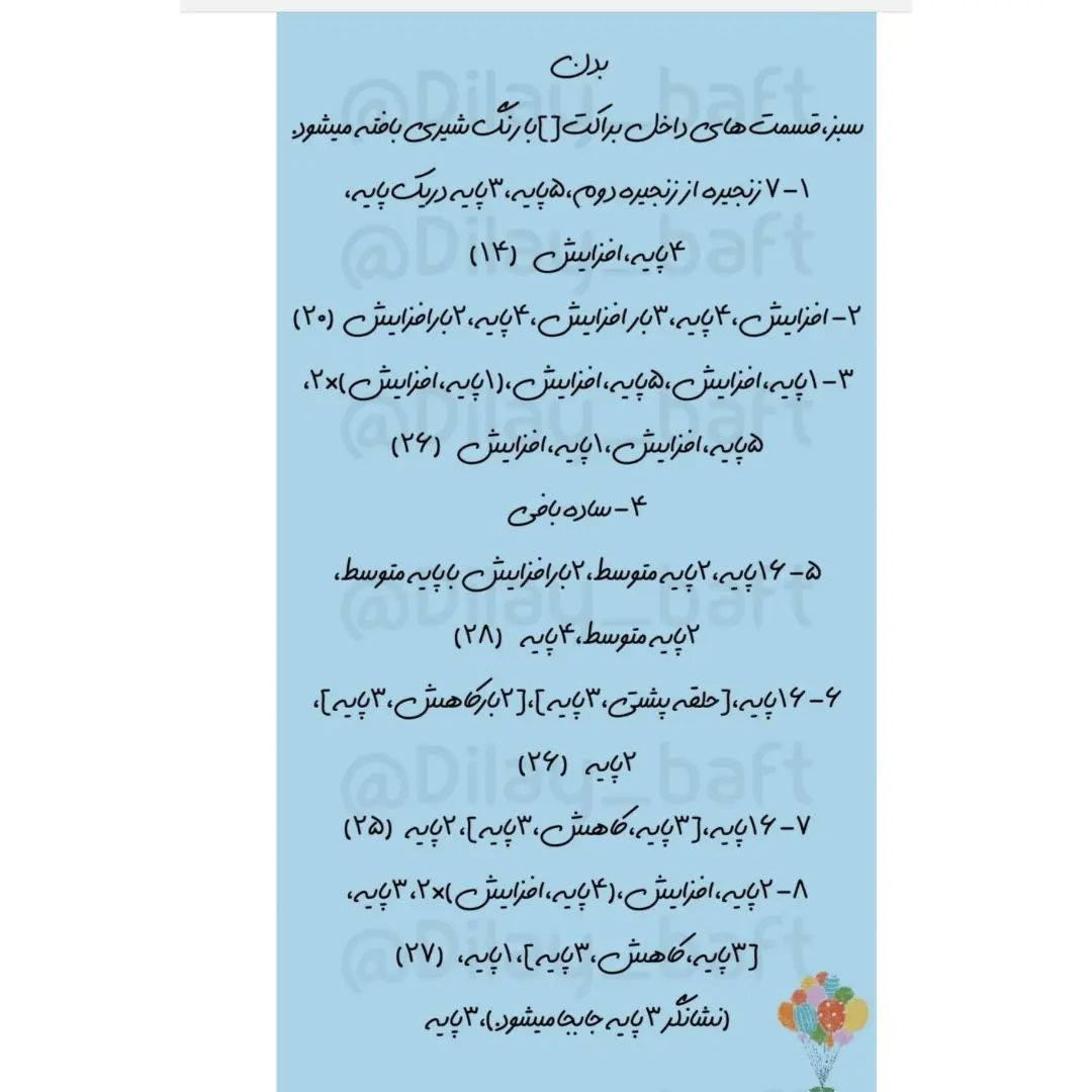 قورباغه قلاب‌بافی شده در شلوارک‌های رنگی