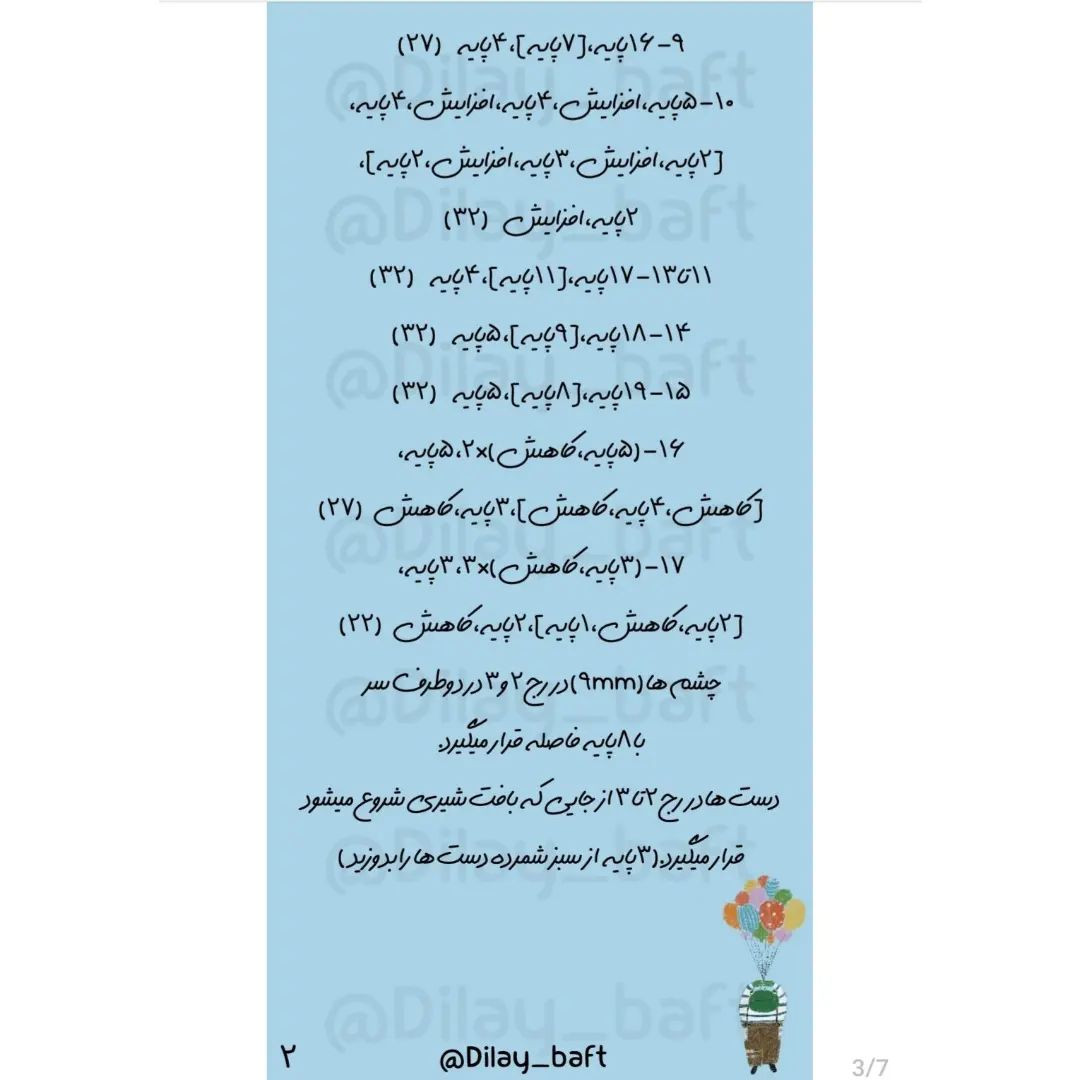 قورباغه قلاب‌بافی شده در شلوارک‌های رنگی