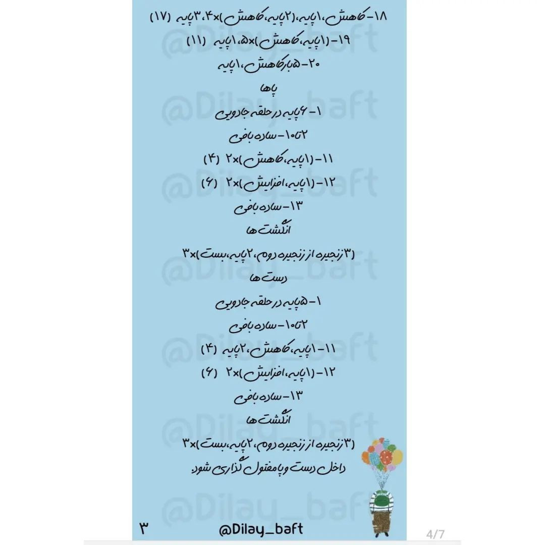 قورباغه قلاب‌بافی شده در شلوارک‌های رنگی
