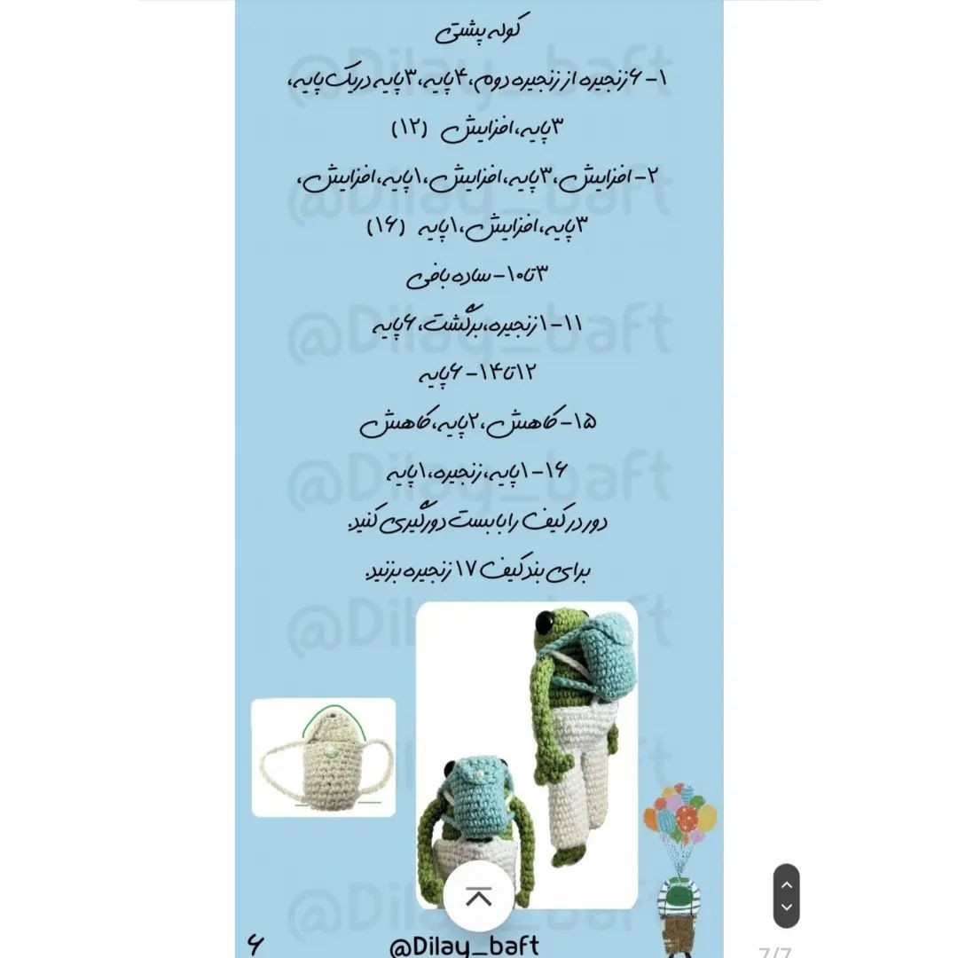 قورباغه قلاب‌بافی شده در شلوارک‌های رنگی