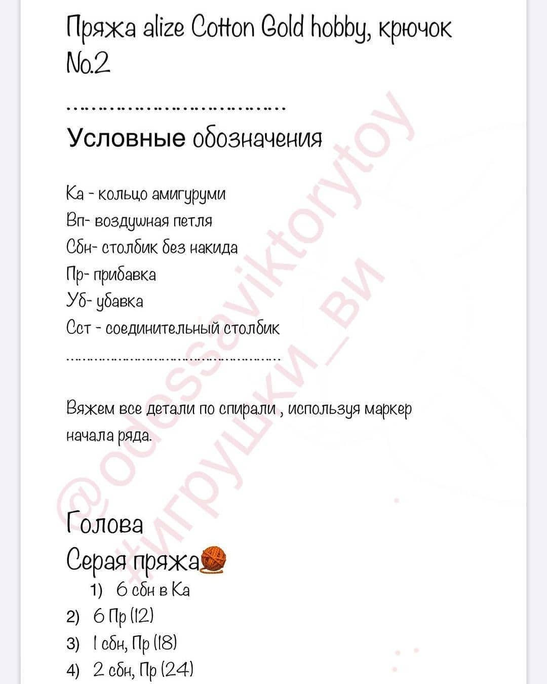 Кошечка: Узор для создания очаровательной вязальной игрушки