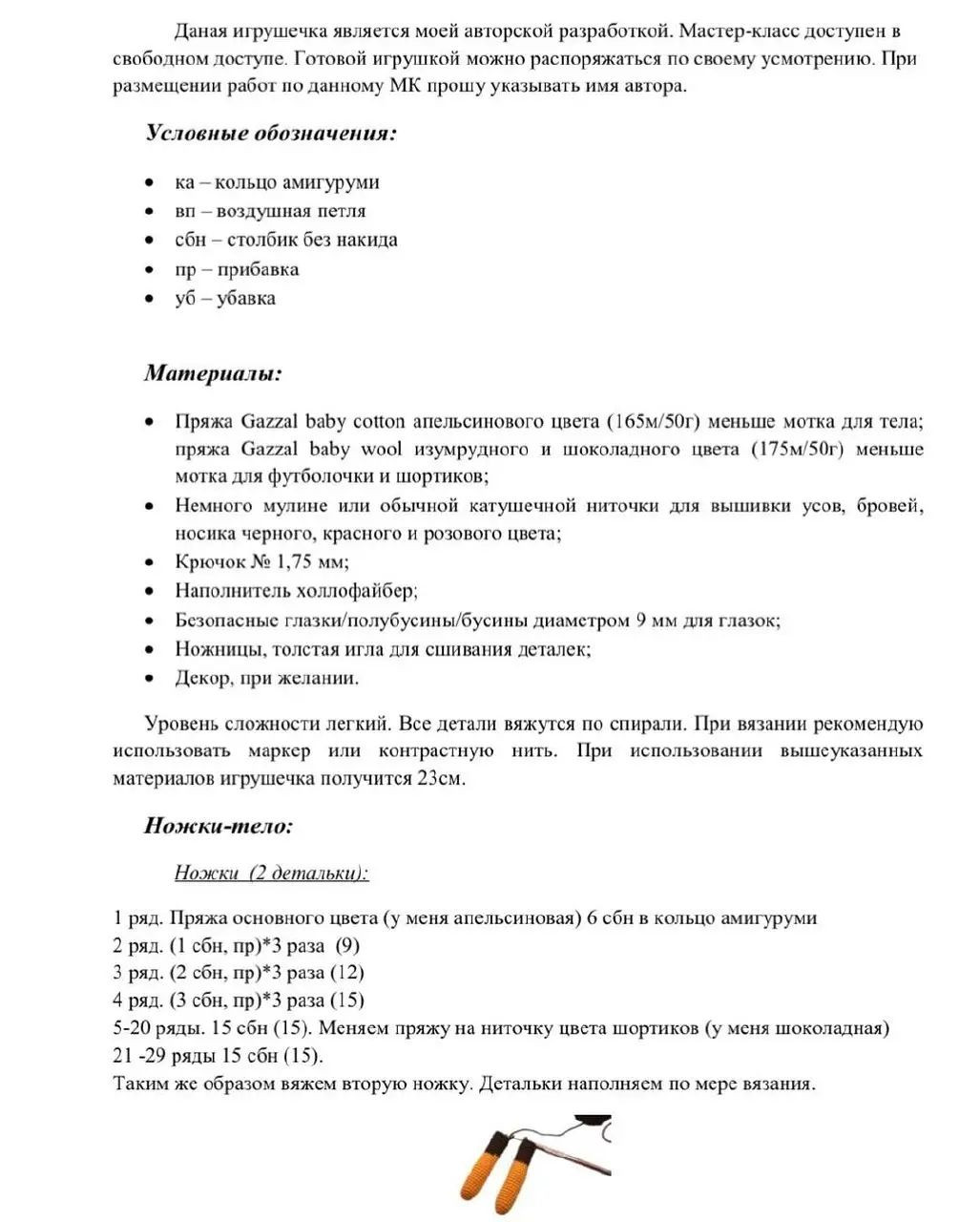Котик амигуруми: бесплатное описание вязания игрушки