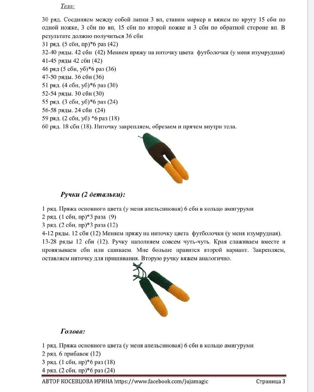 Котик амигуруми: бесплатное описание вязания игрушки