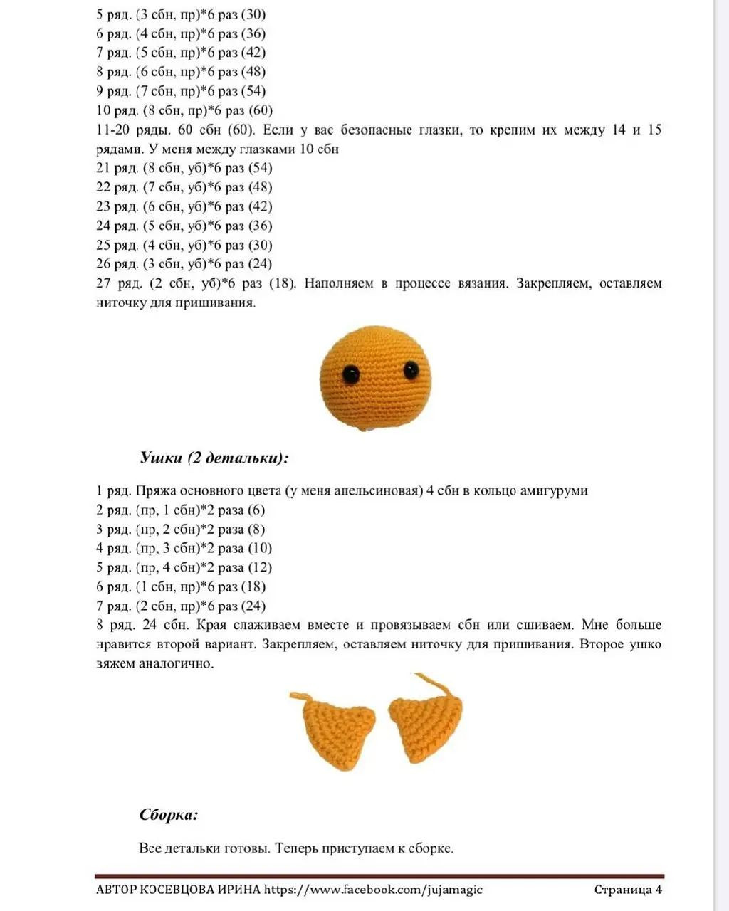 Котик амигуруми: бесплатное описание вязания игрушки
