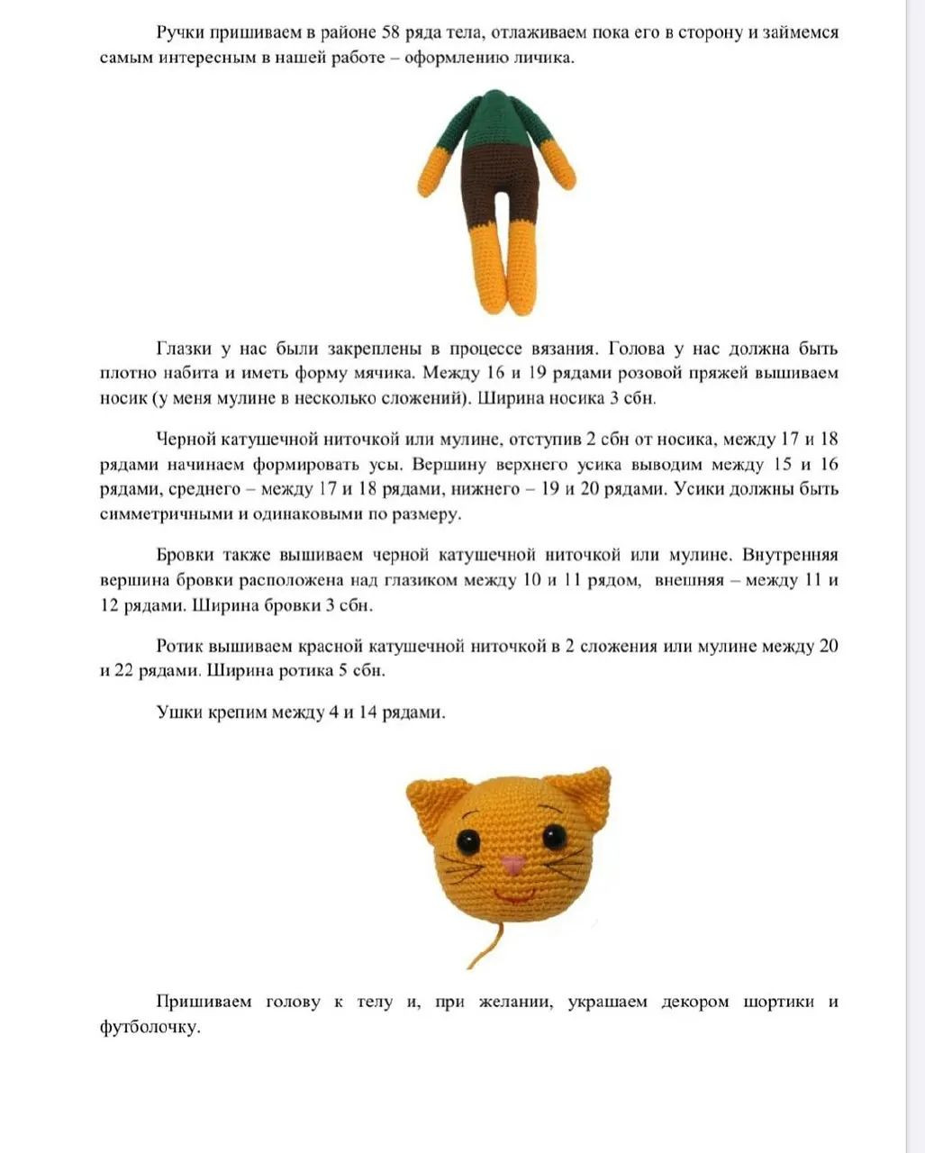 Котик амигуруми: бесплатное описание вязания игрушки