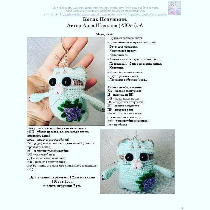 Котик амигуруми с цветочным узором: схема вязания