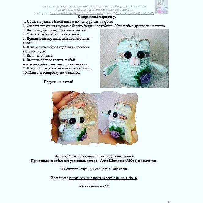 Котик амигуруми с цветочным узором: схема вязания