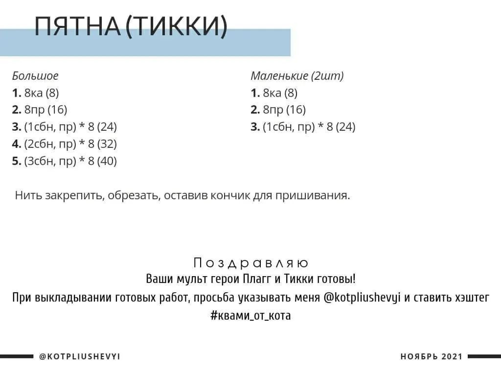 Крючком вязанные куклы Тикки и Плагг từ Леди Баг