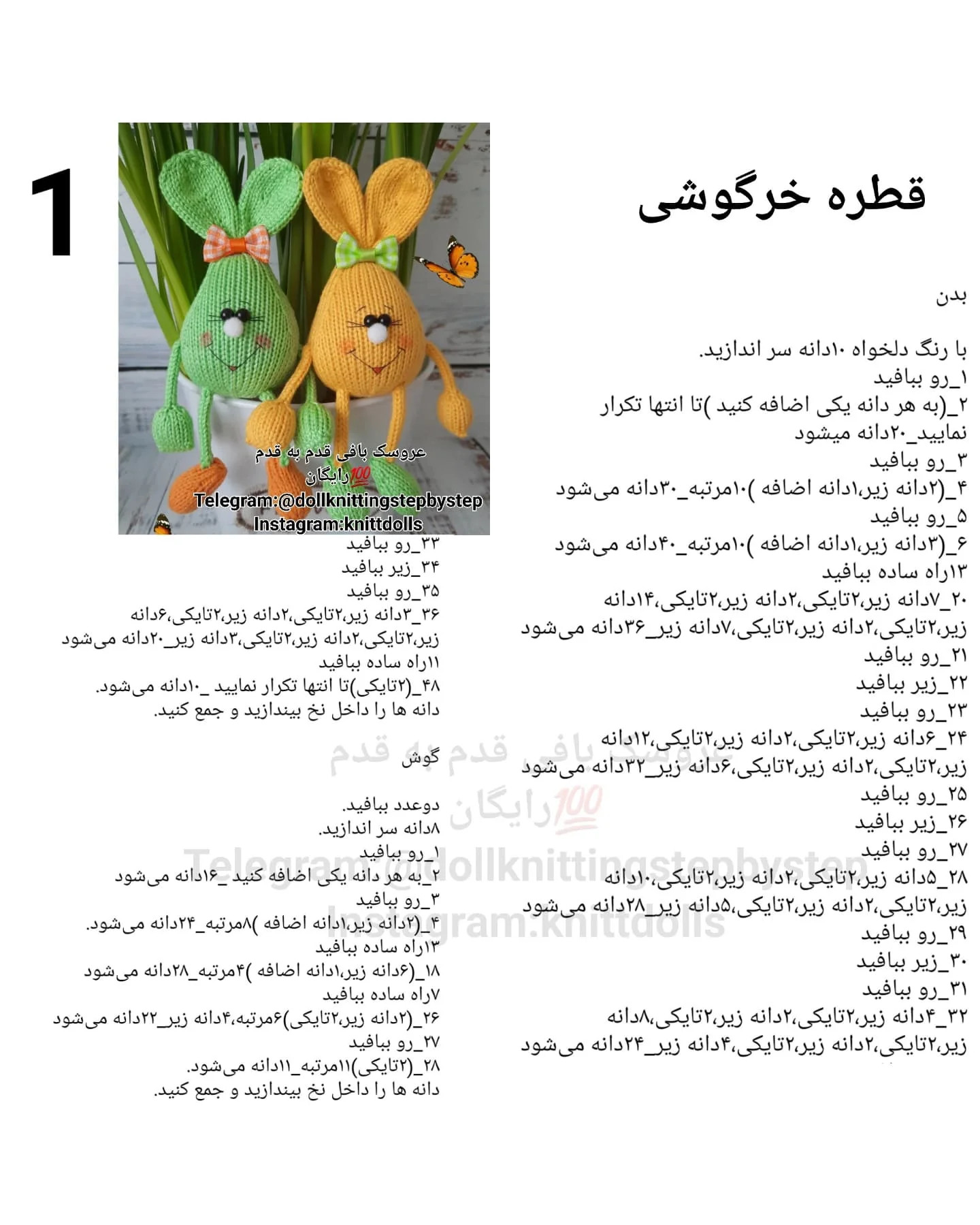 قطره خرگوشی: الگوی بافت عروسک خرگوش زیبا و رنگارنگ