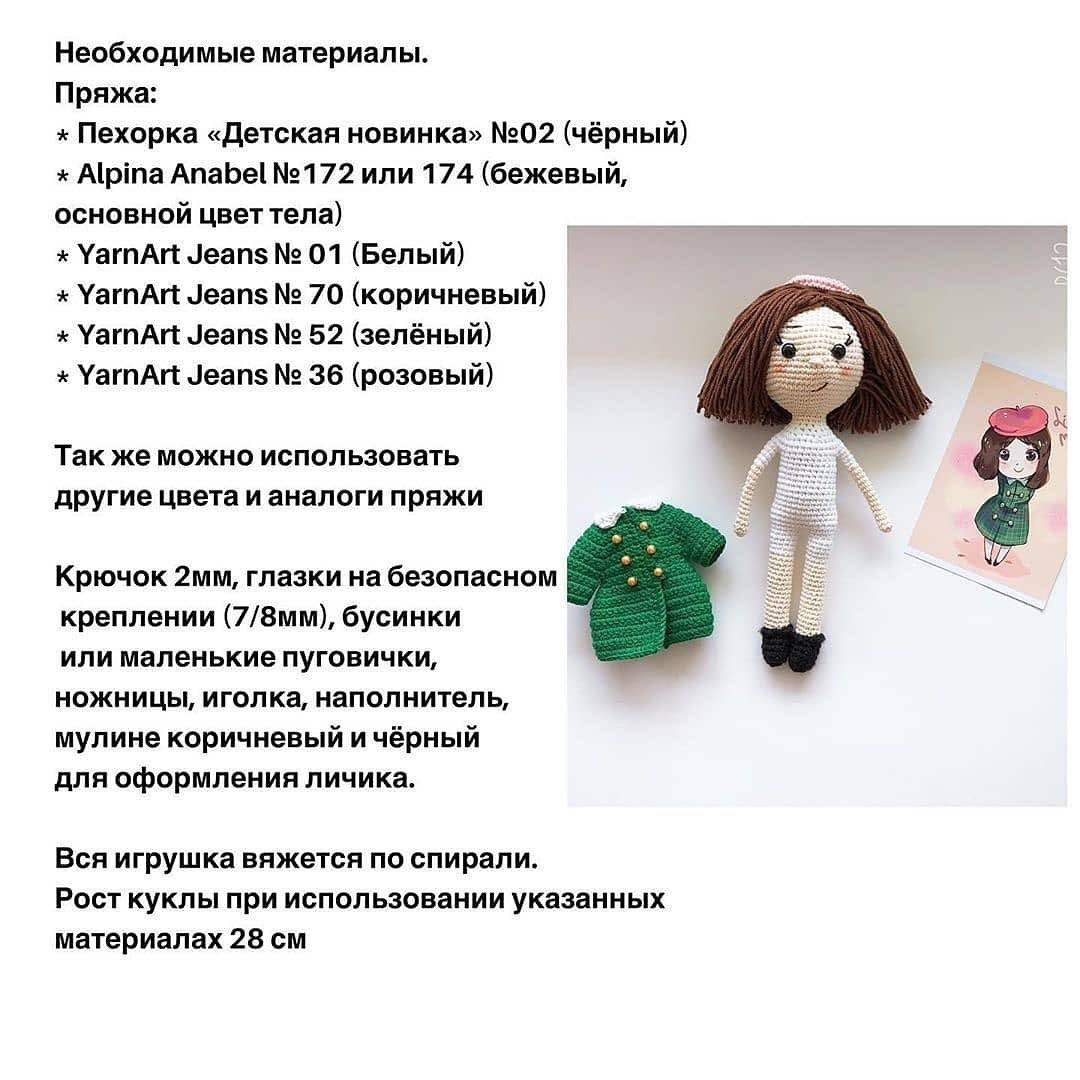 Кукла амигуруми МиссФортуна: Бесплатный мастер-класс