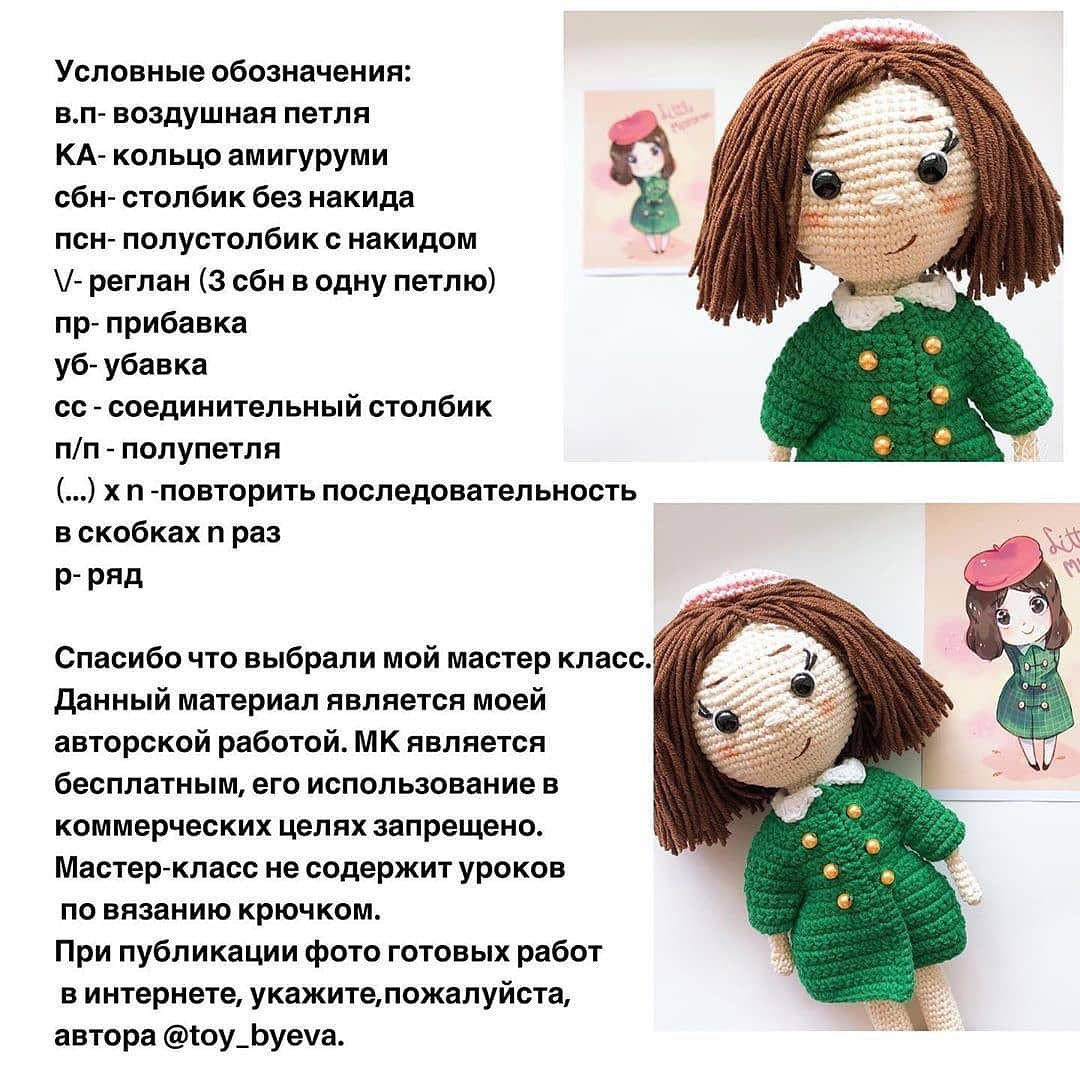 Кукла амигуруми МиссФортуна: Бесплатный мастер-класс