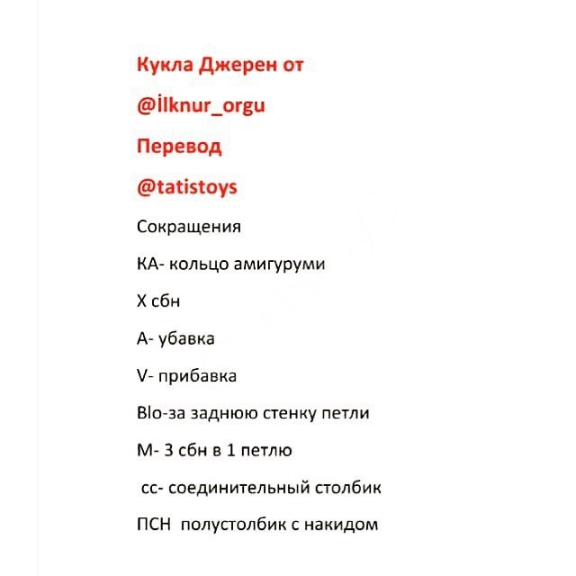 Кукла Джерен: бесплатное описание вязания крючком, часть 1