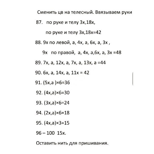 Кукла Джерен: бесплатное описание вязания крючком, часть 1