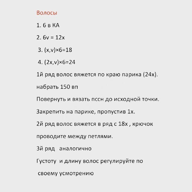 Кукла Джерен: бесплатное описание вязания крючком, часть 1