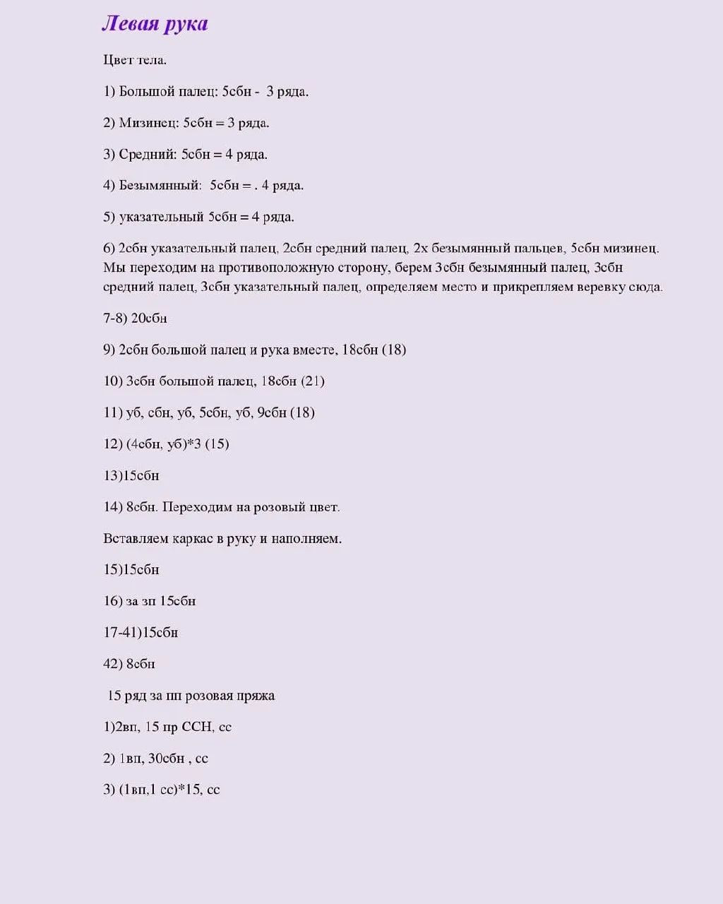 Кукла Майя: Бесплатная схема вязания крючком
