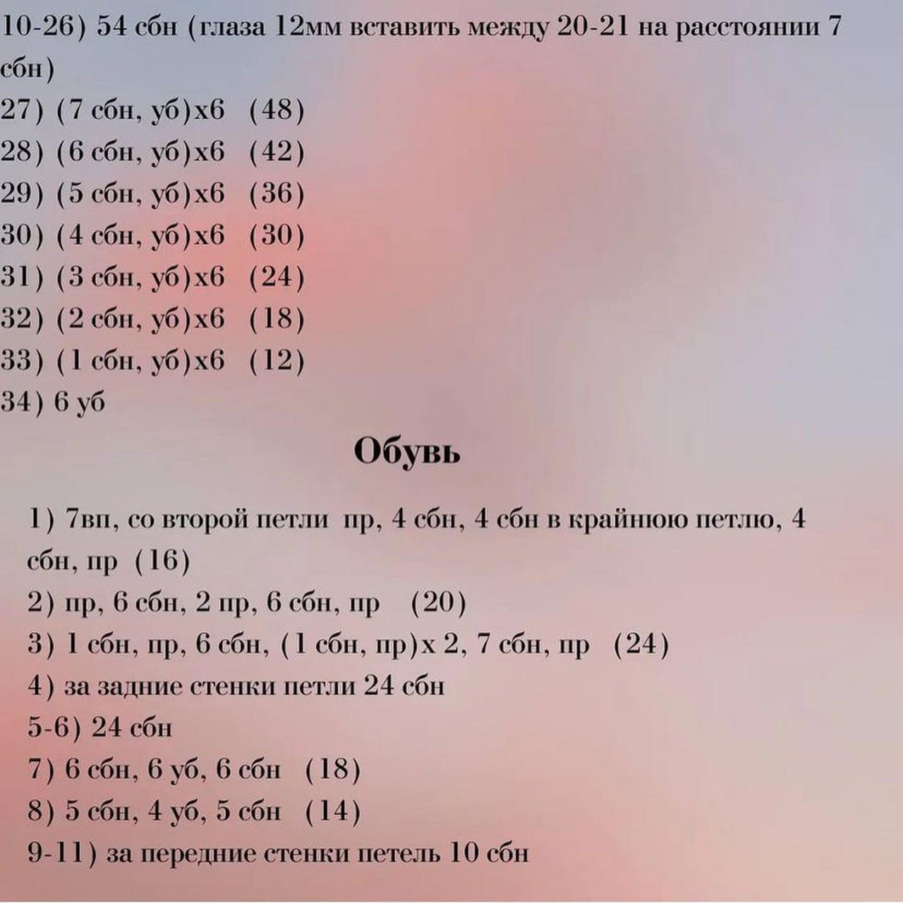 Кукла "Мейвис": Бесплатное описание вязания крючком