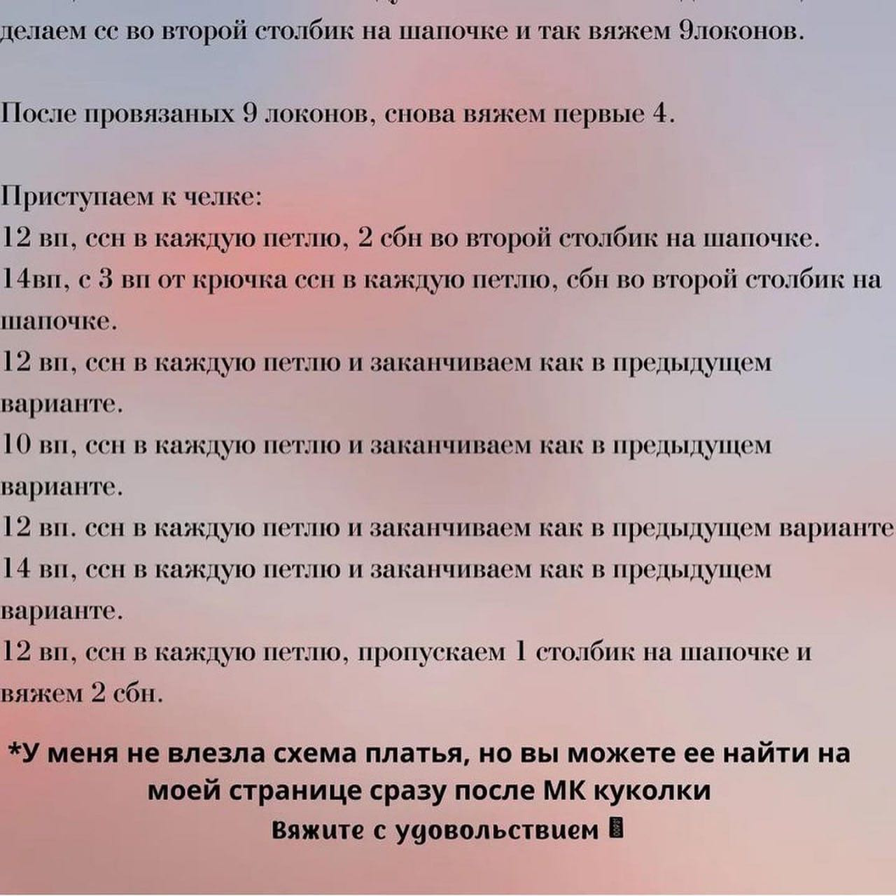 Кукла "Мейвис": Бесплатное описание вязания крючком