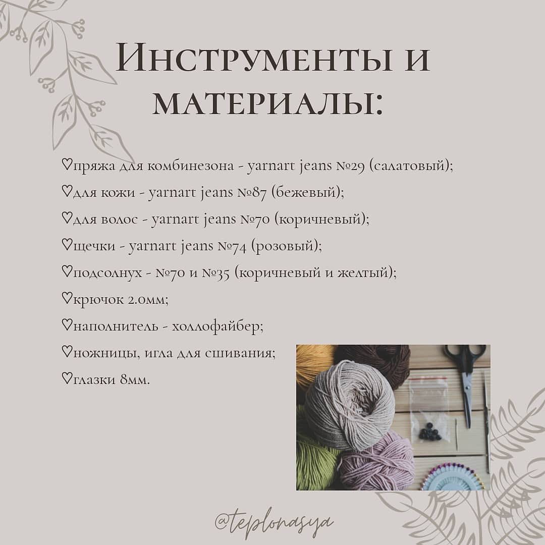 Кукла с подсолнухом: бесплатное описание вязания