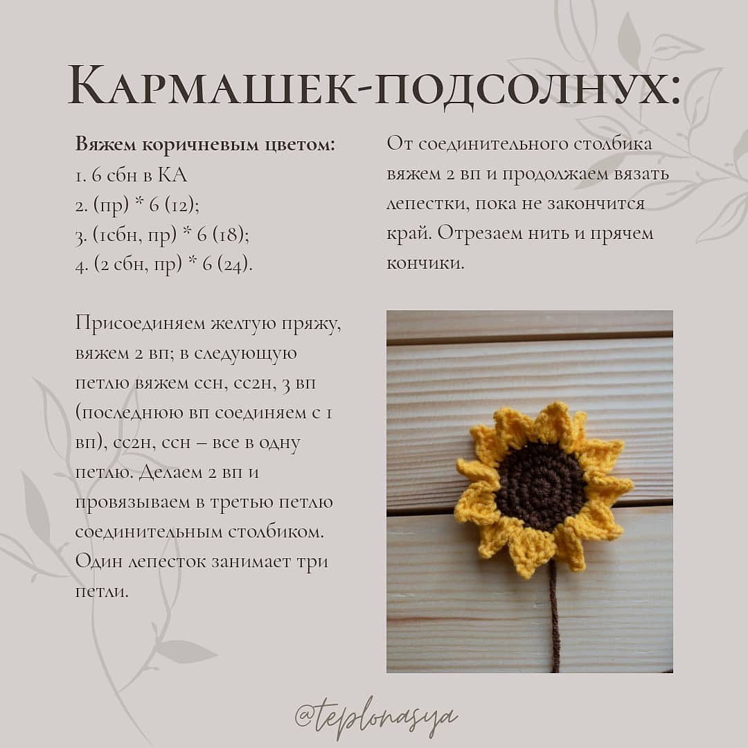 Кукла с подсолнухом: бесплатное описание вязания