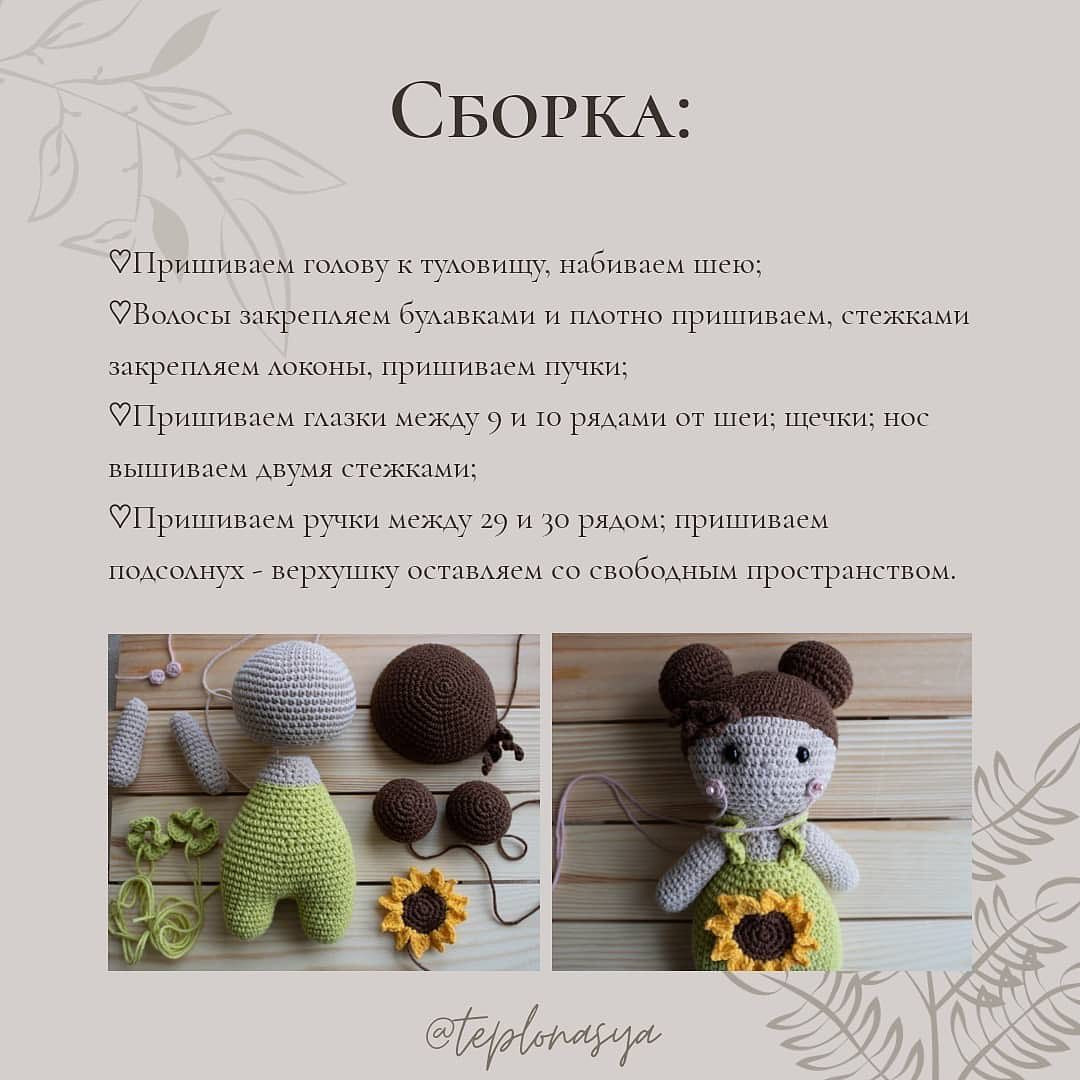 Кукла с подсолнухом: бесплатное описание вязания