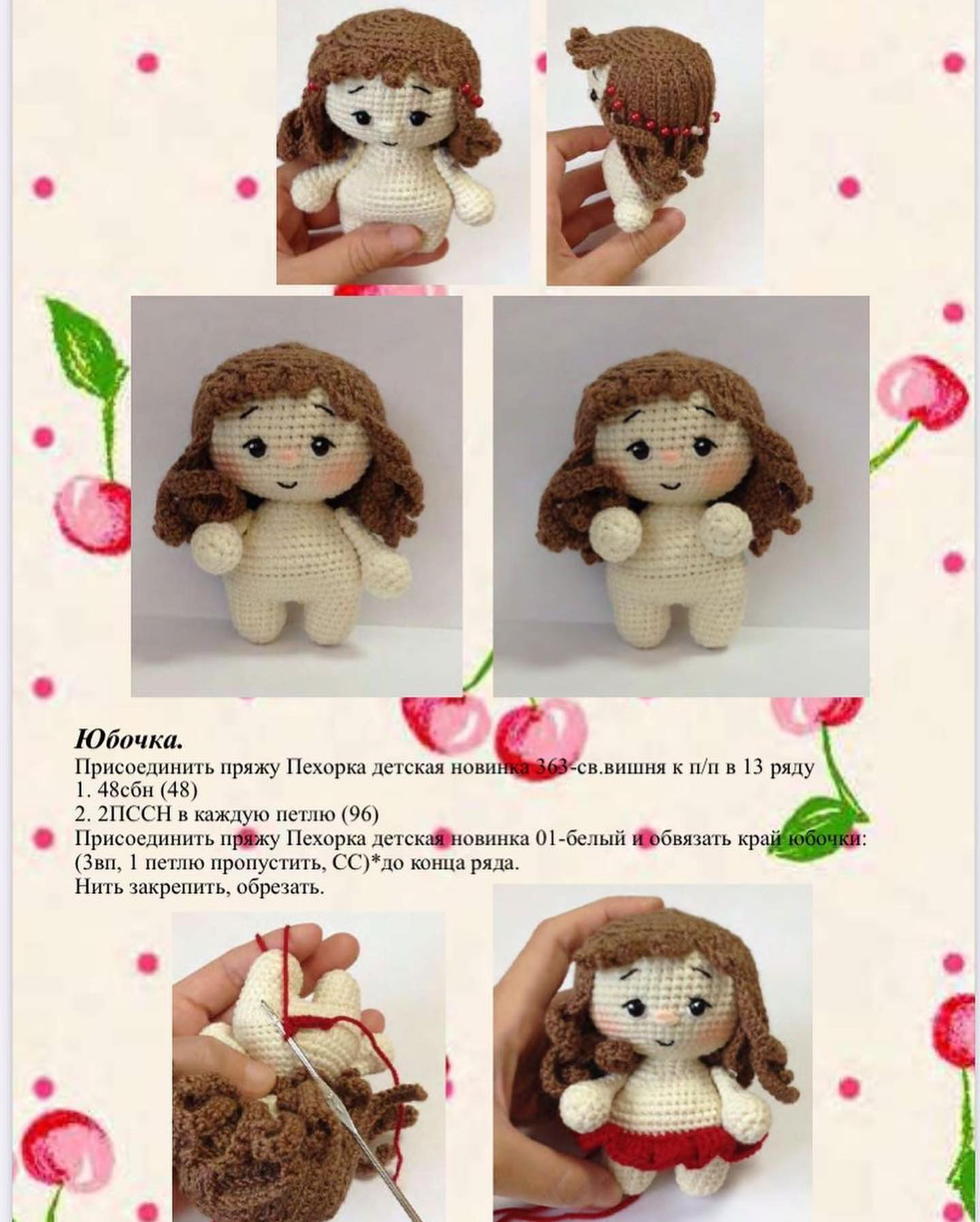 Куколка ВишенкаАвтор описания: @tatsok_toysРазмер игрушки: около 11 смВоротничокПряжа Пех