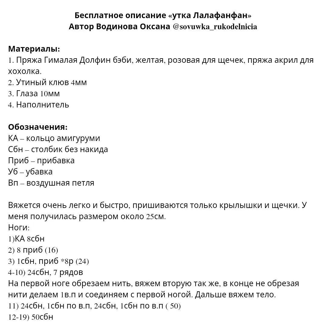 Лалафафан: Бесплатное описание для вязания милой игрушки