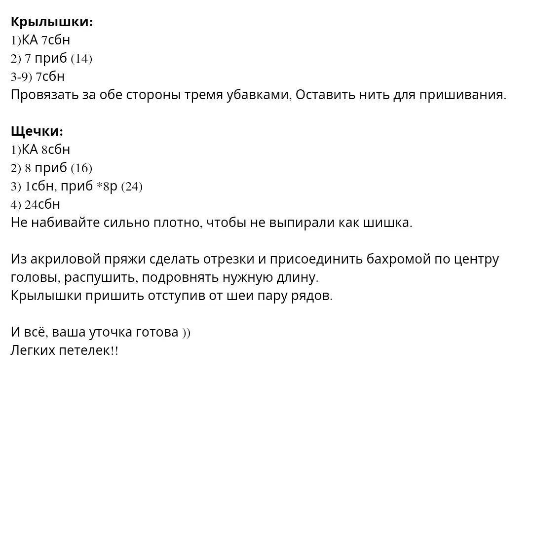Лалафафан: Бесплатное описание для вязания милой игрушки