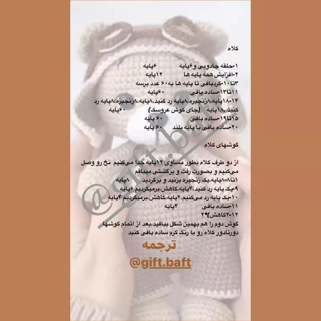 لباس عروسک بافتنی: الگوی رایگان و آسان