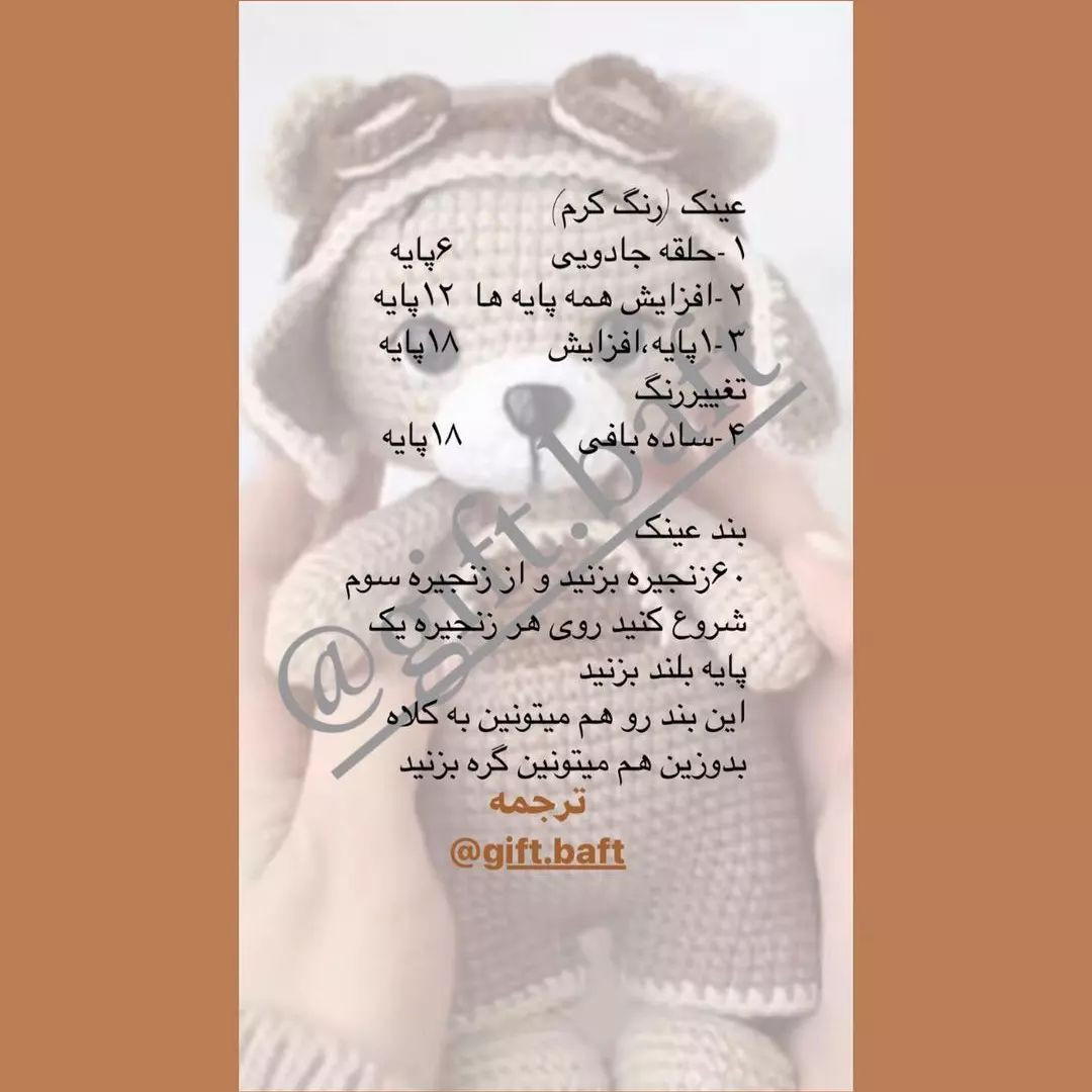 لباس عروسک بافتنی: الگوی رایگان و آسان