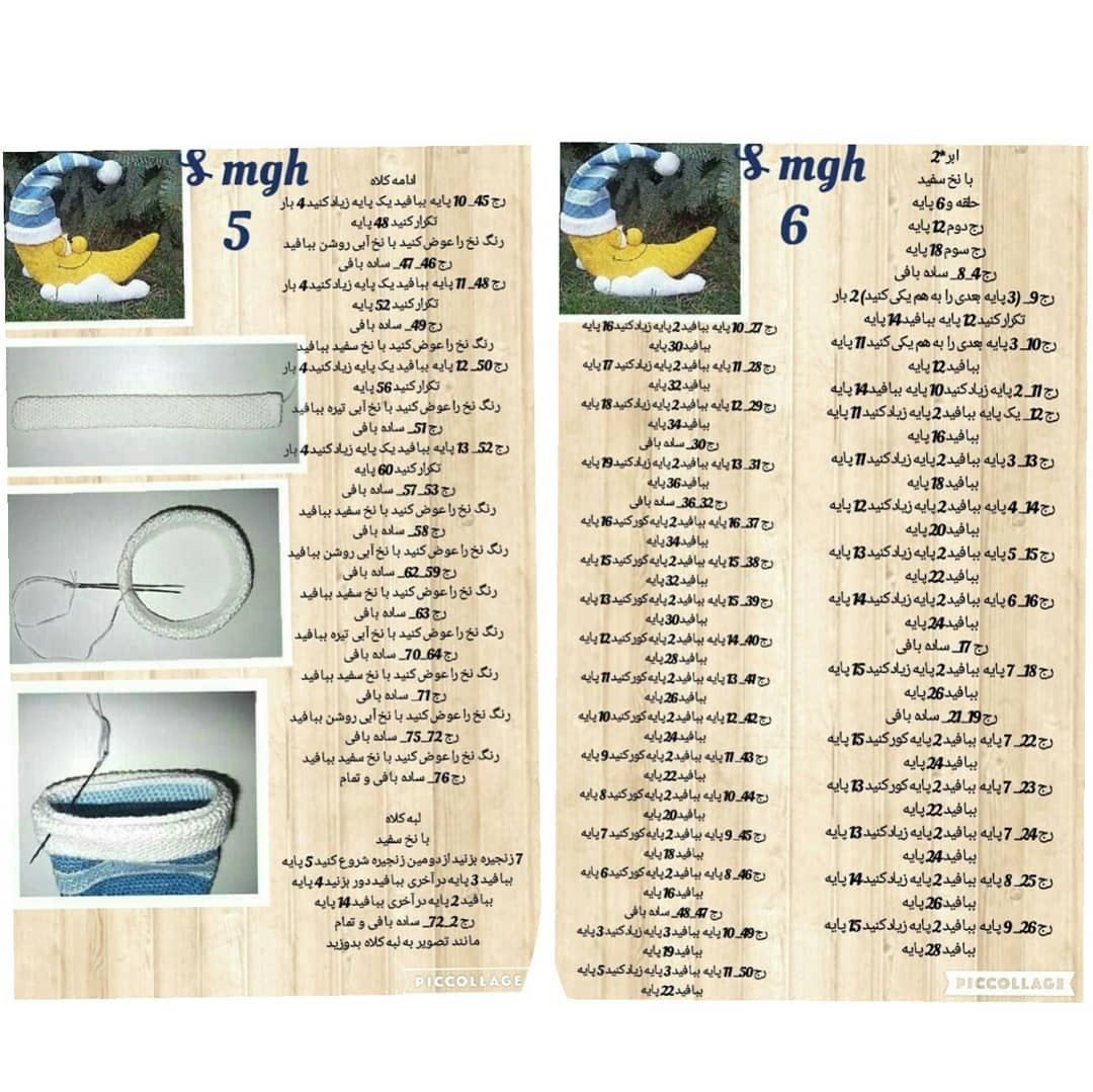 ماه خوابیده با کلاه بافتنی
