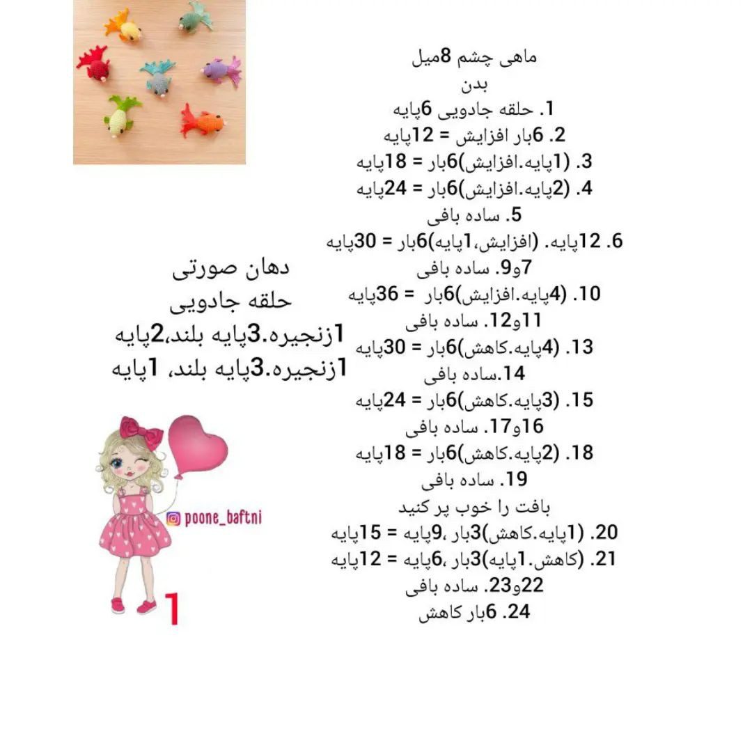 ماهی های قلاب بافی رنگارنگ: الگوی رایگان برای شما