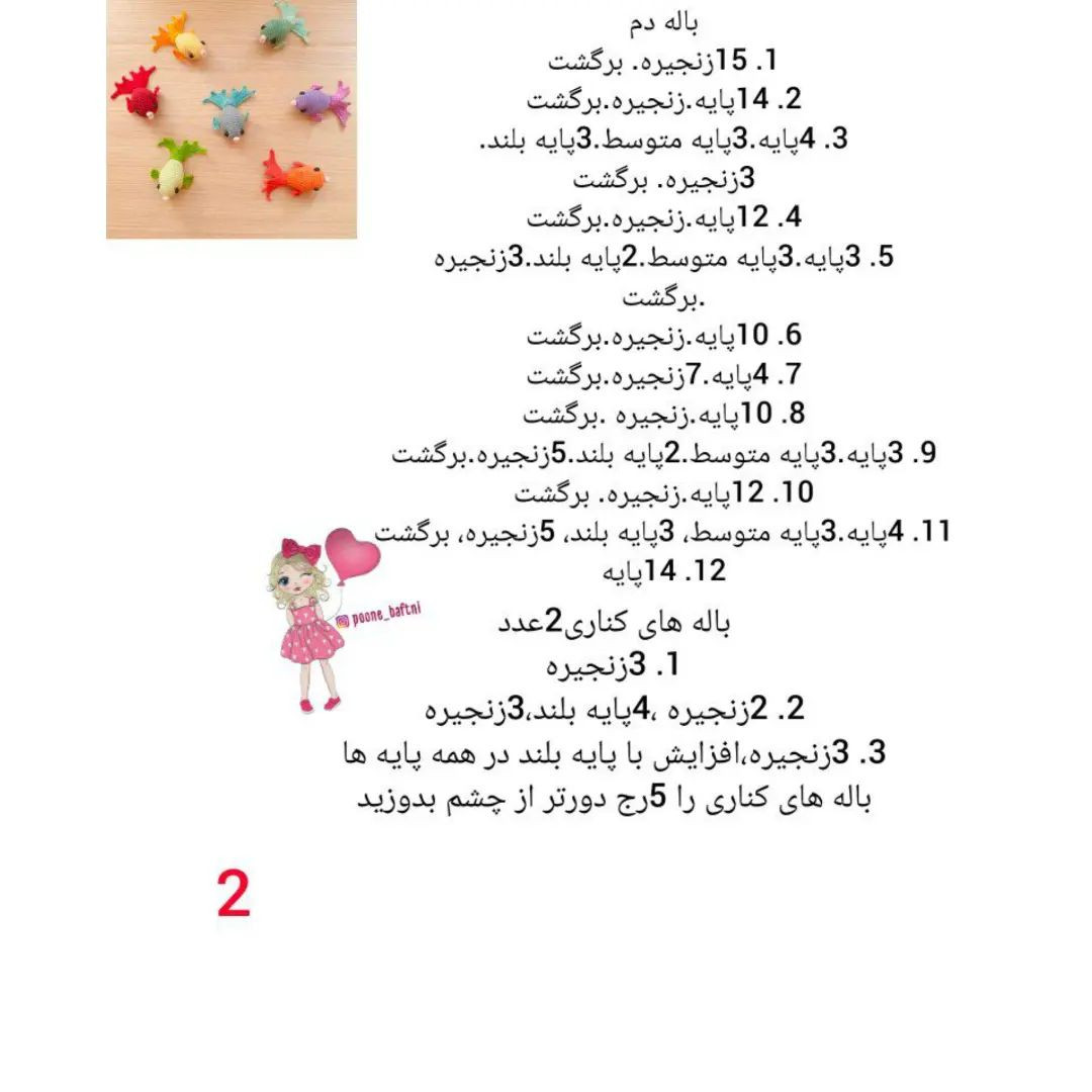 ماهی های قلاب بافی رنگارنگ: الگوی رایگان برای شما