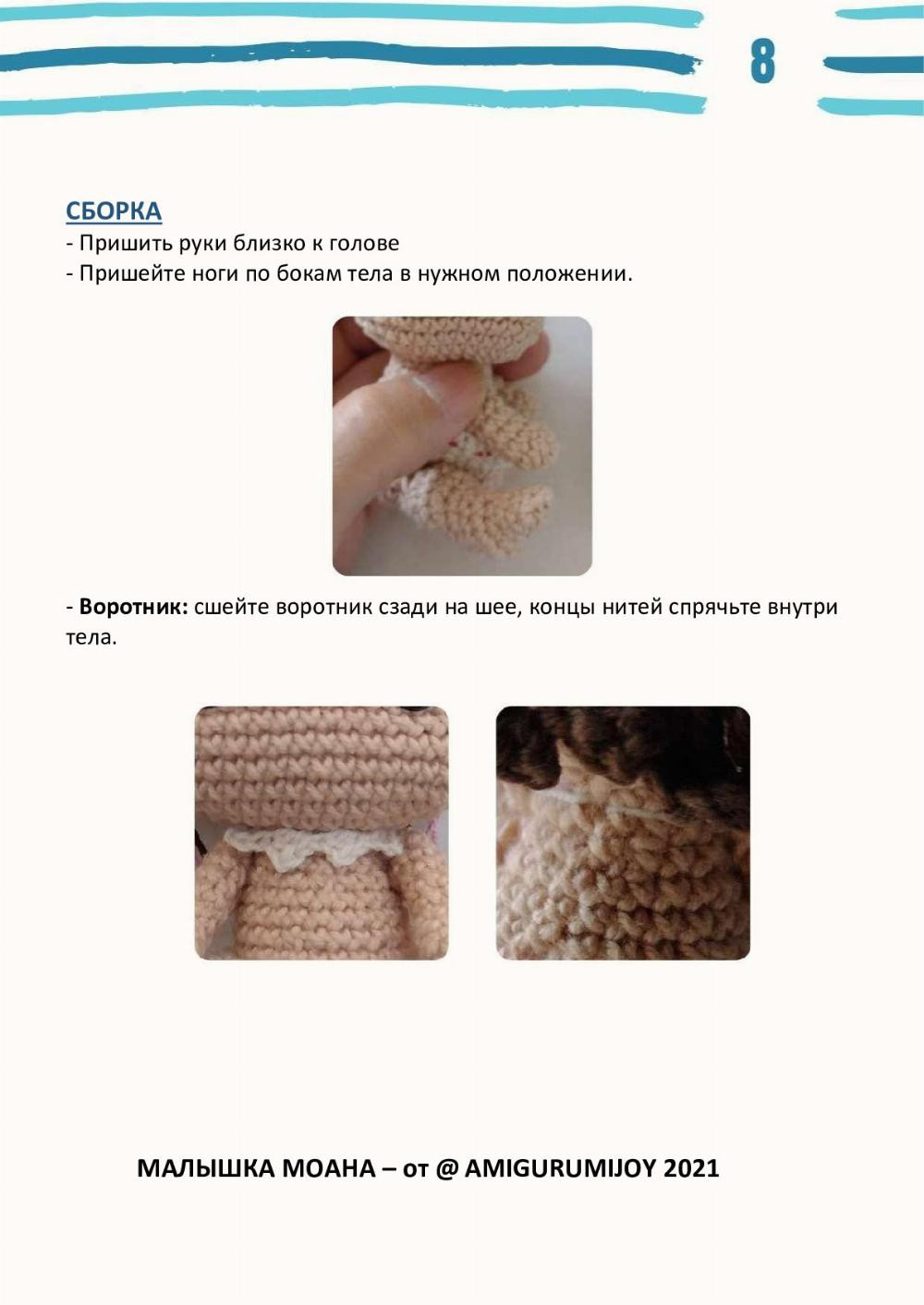 Малышка Моана: Схема вязания крючком для начинающих